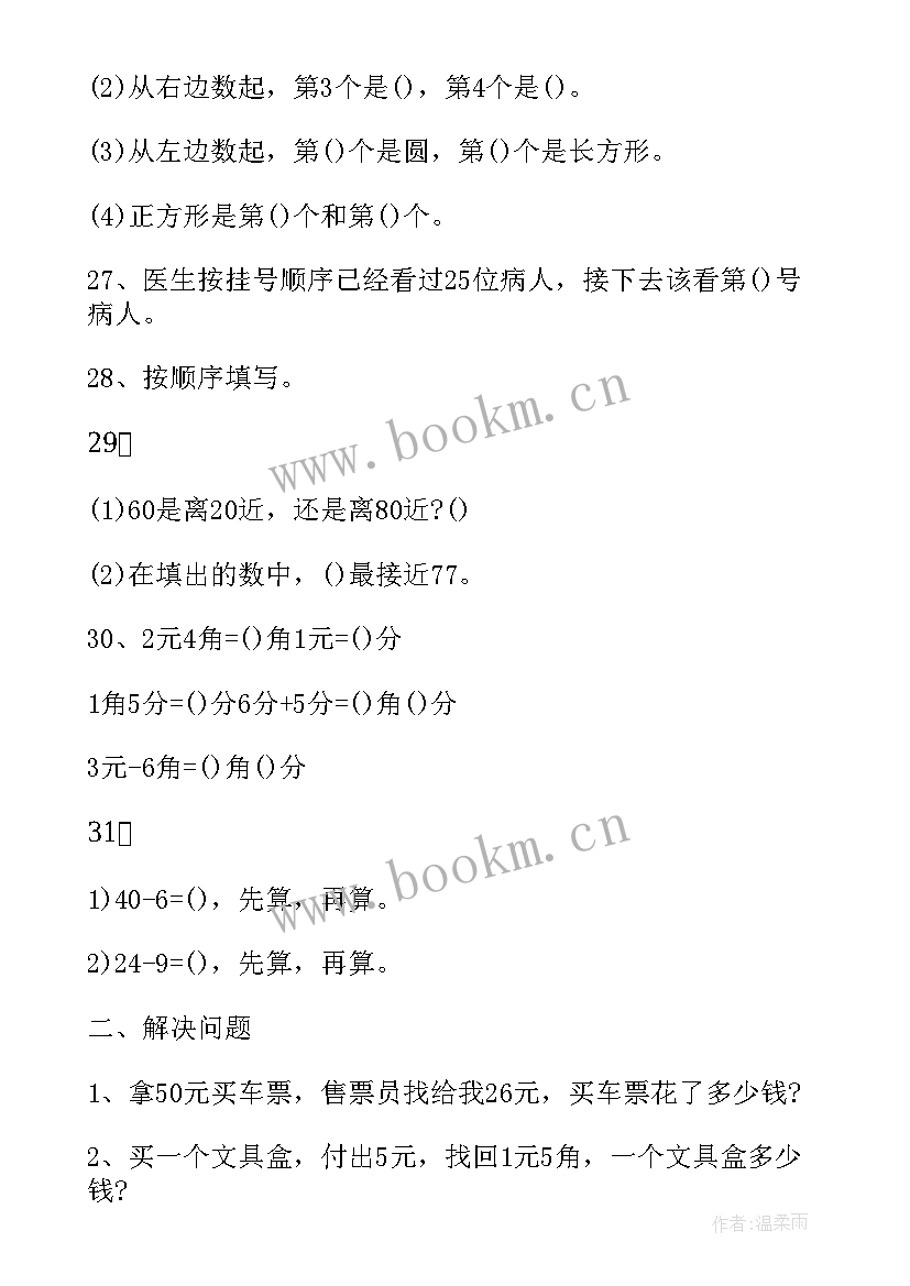 最新一年级数学学期末总结 一年级数学期末考试卷(通用9篇)