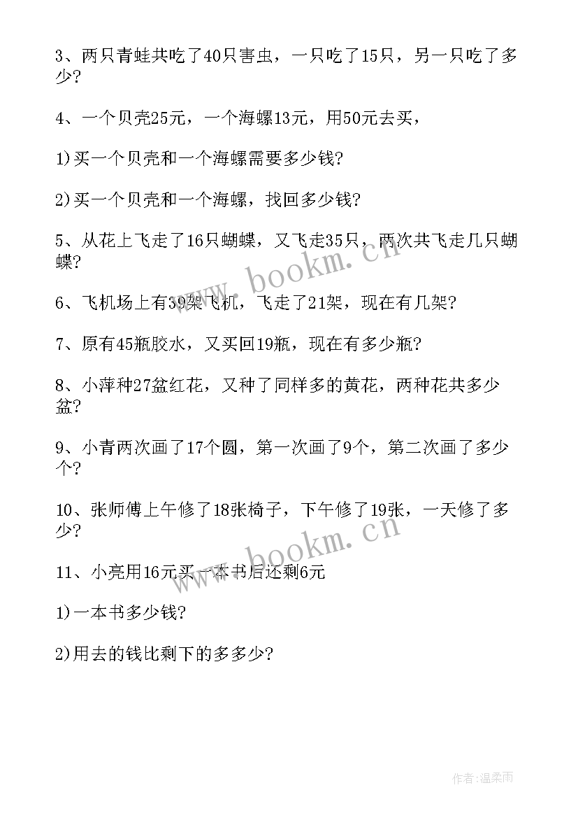 最新一年级数学学期末总结 一年级数学期末考试卷(通用9篇)