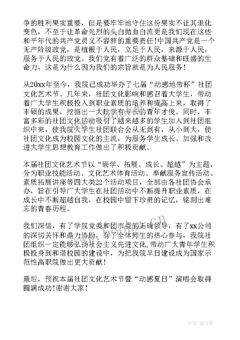 最新竞赛开幕式领导讲话稿 开幕式领导讲话稿(实用7篇)