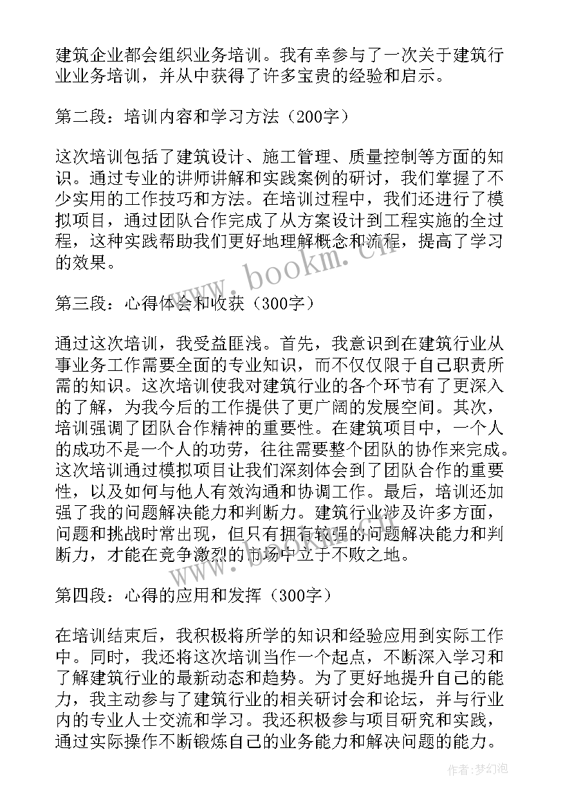 建筑企业文化管理案例 建筑行业业务培训心得体会(优秀10篇)