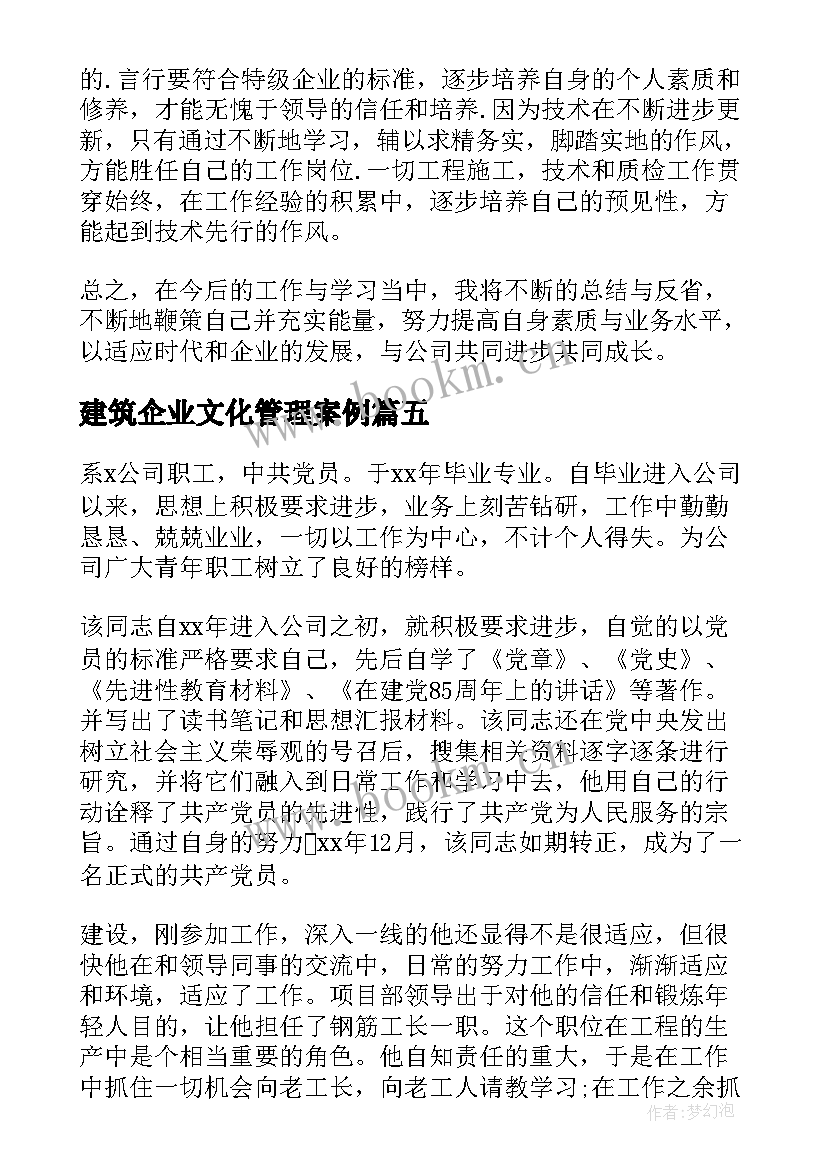 建筑企业文化管理案例 建筑行业业务培训心得体会(优秀10篇)