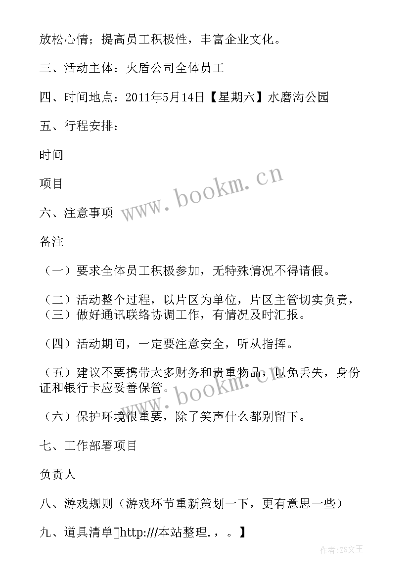 公司拓展活动文案 公司团队拓展训练活动策划方案(优秀10篇)