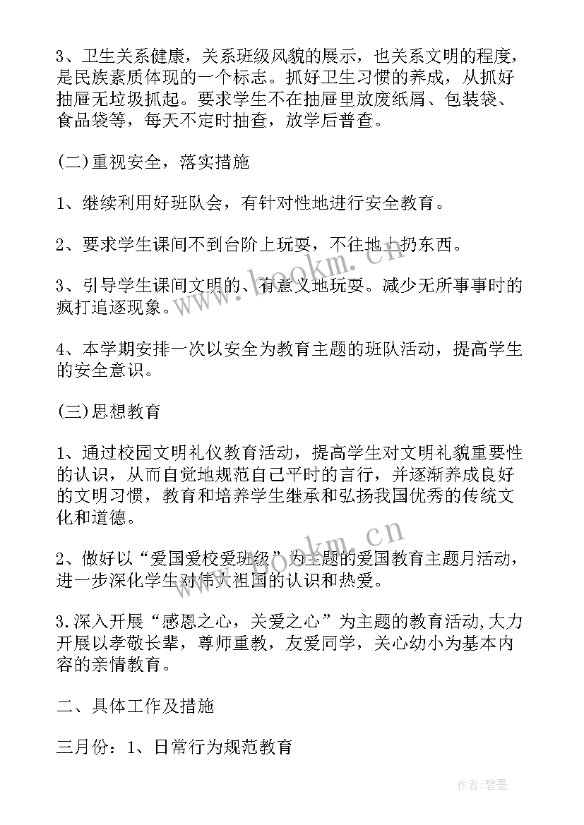 三年级德育教育工作计划(通用6篇)