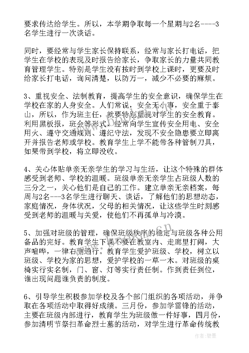 三年级德育教育工作计划(通用6篇)