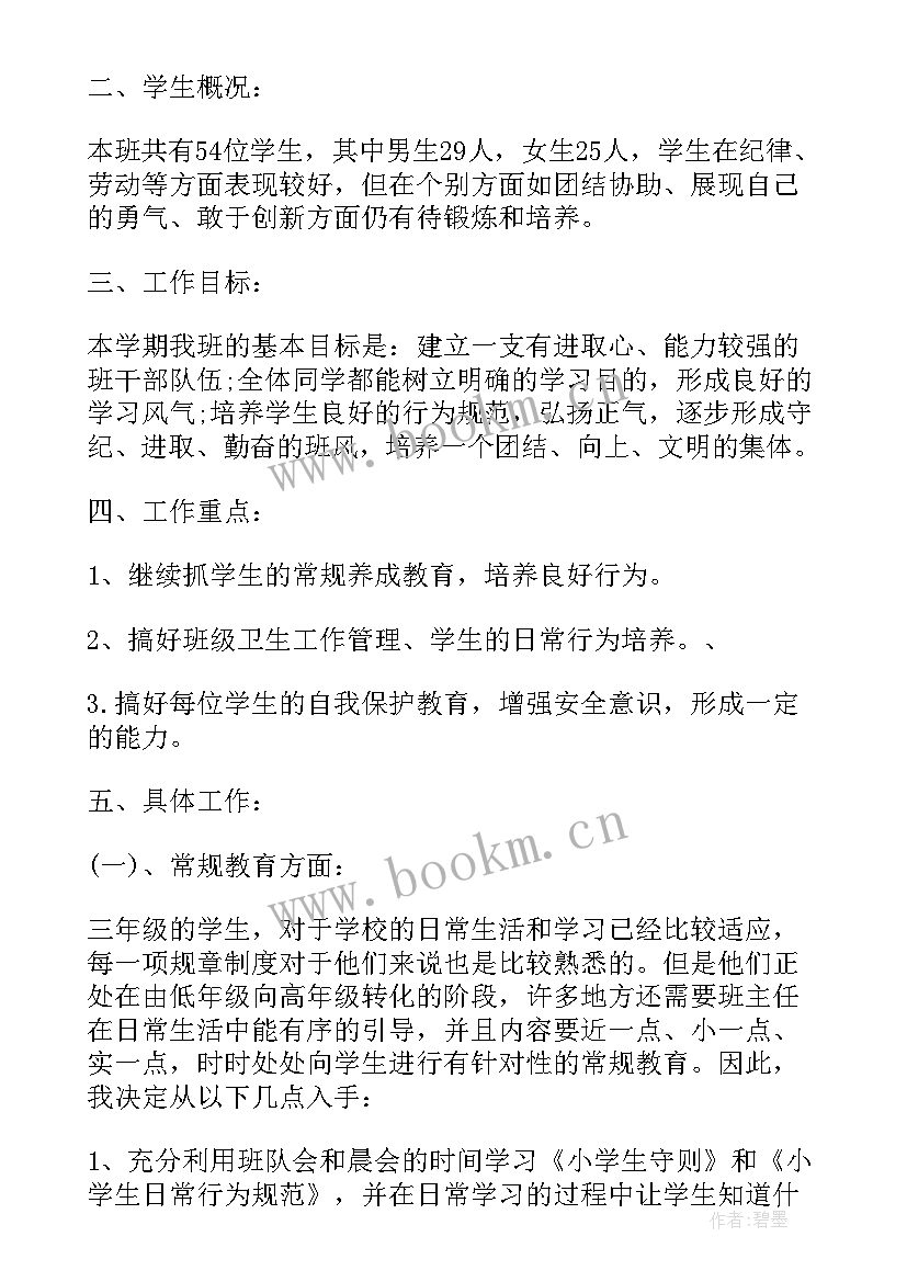 三年级德育教育工作计划(通用6篇)