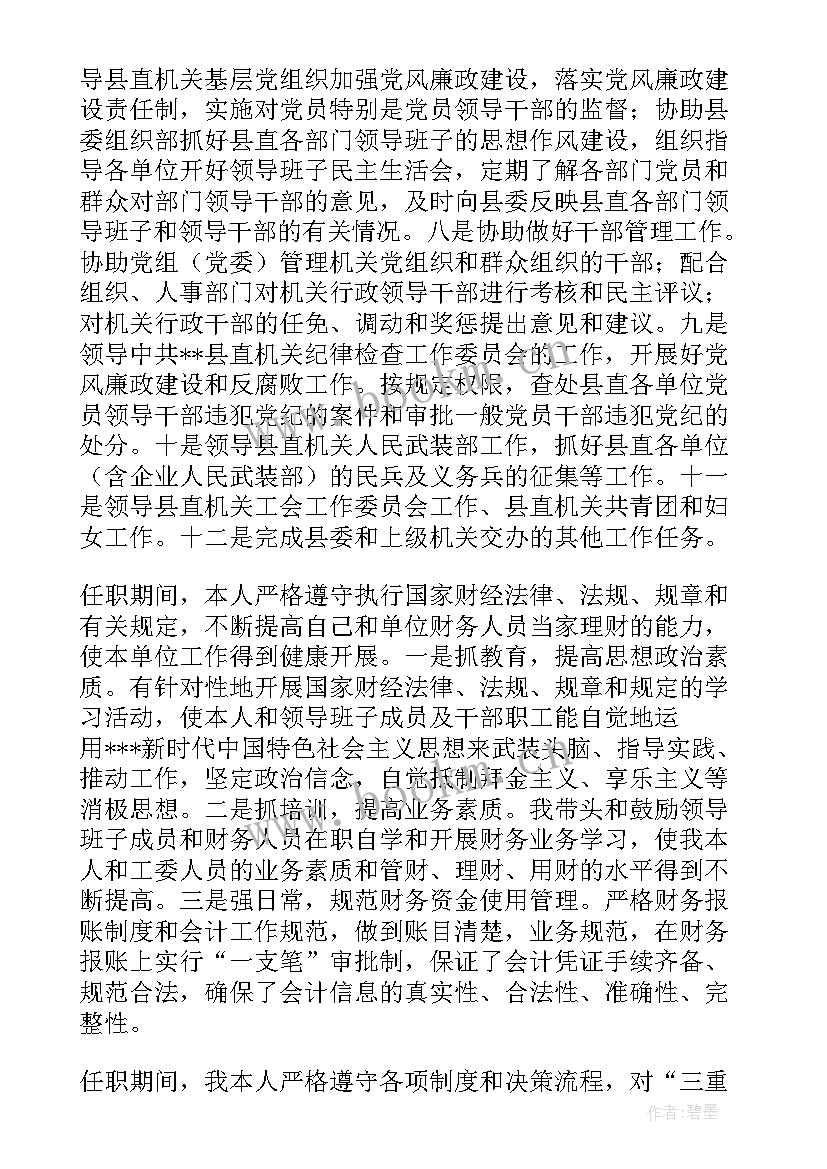 履行经济责任情况的报告 任期经济责任履行情况报告(大全7篇)