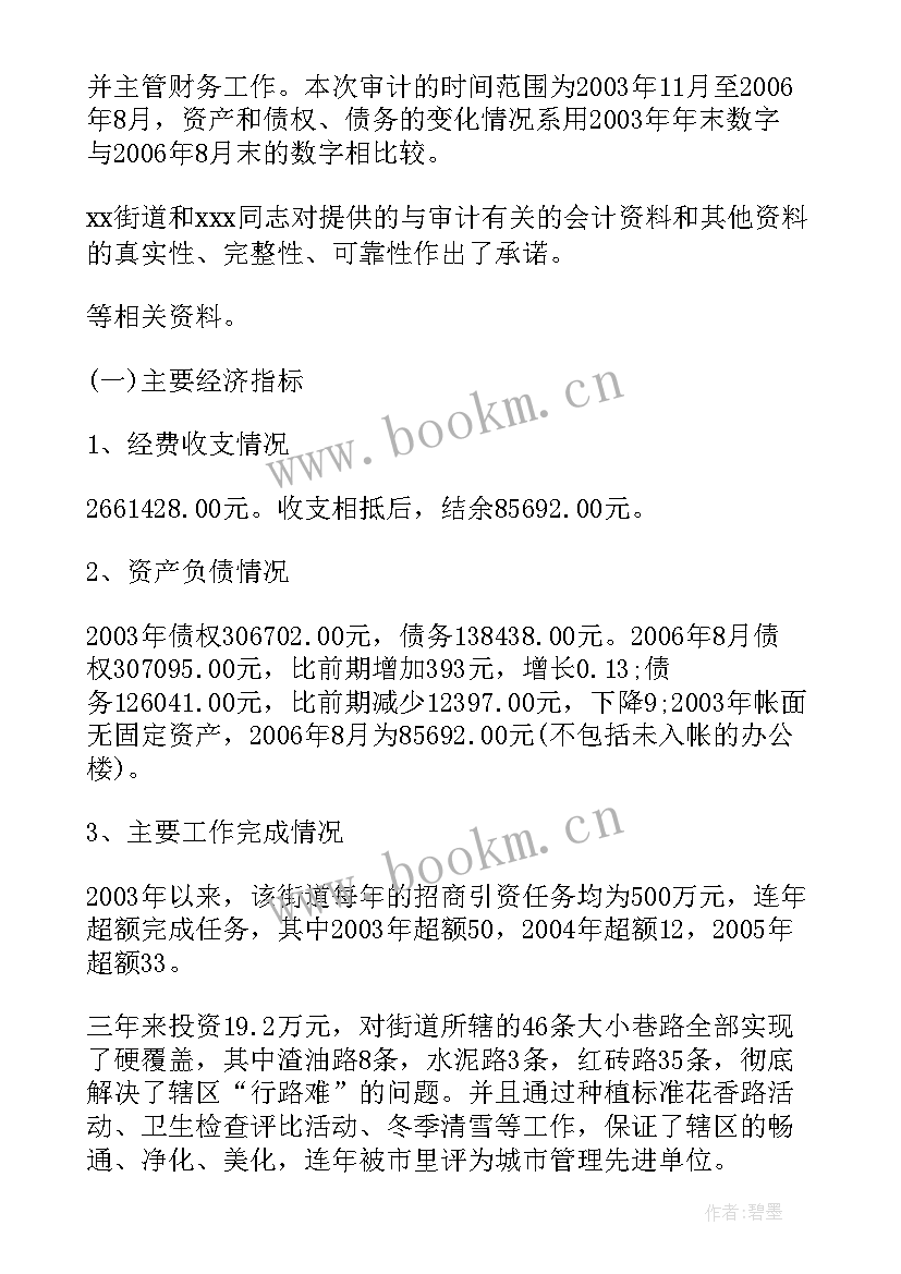 履行经济责任情况的报告 任期经济责任履行情况报告(大全7篇)