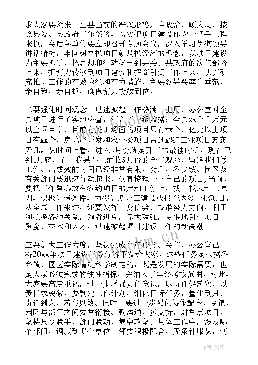 2023年年中工作会议主持词 工作会议主持词(优秀6篇)