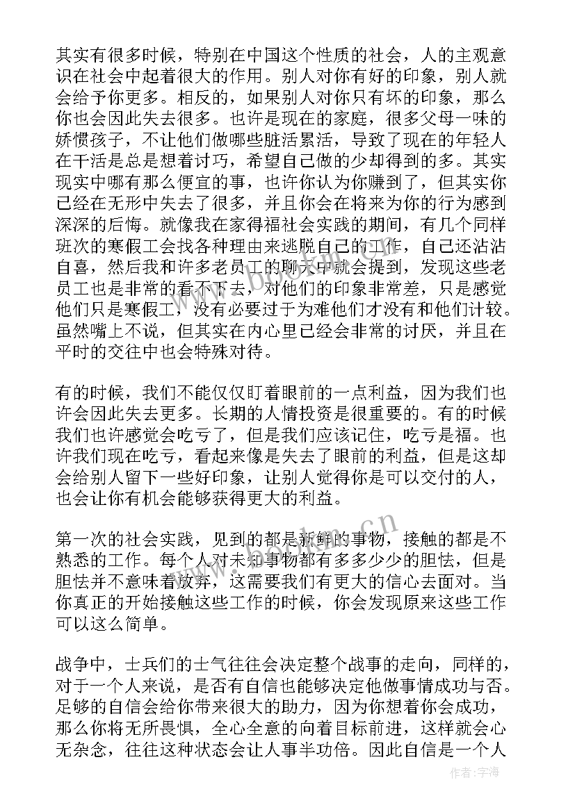 寒假实践感悟 寒假社会实践的感悟(大全7篇)