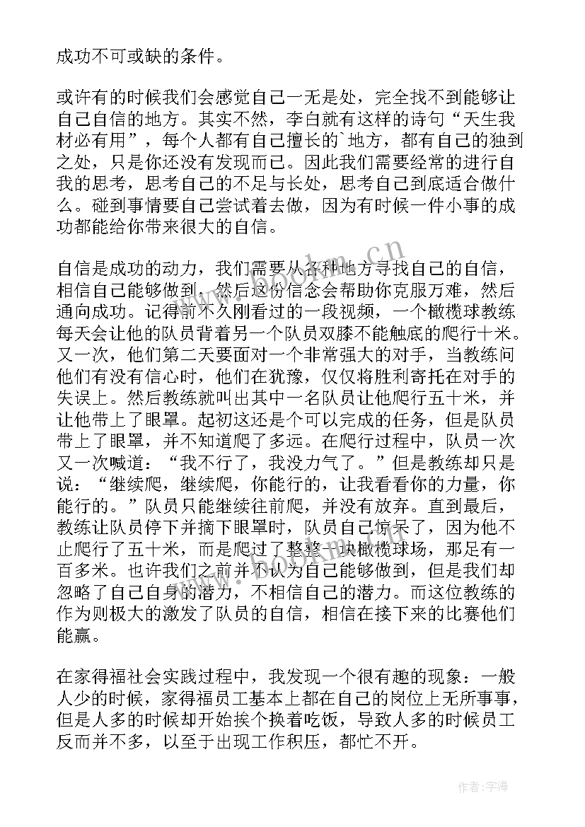 寒假实践感悟 寒假社会实践的感悟(大全7篇)