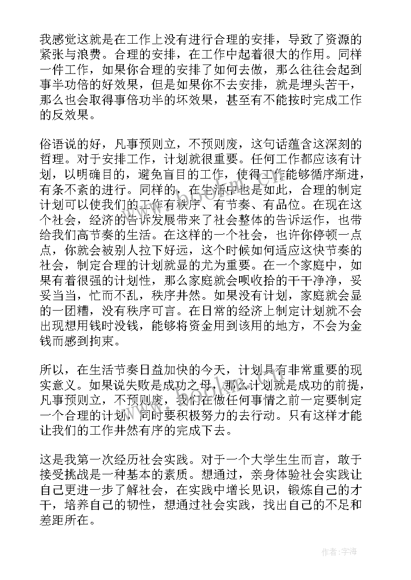 寒假实践感悟 寒假社会实践的感悟(大全7篇)