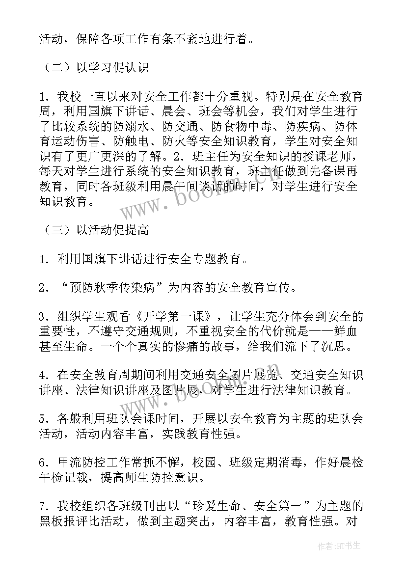 最新书法教育周活动总结报告(优质5篇)