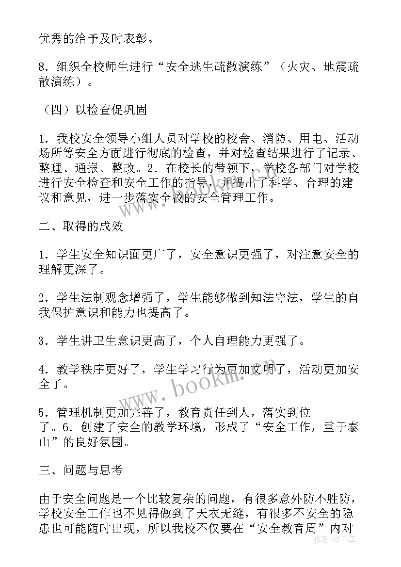 最新书法教育周活动总结报告(优质5篇)