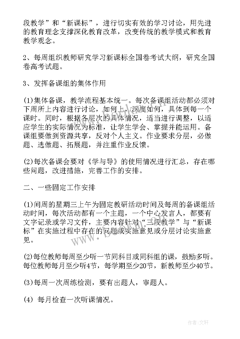 最新高二化学备课组工作计划上学期(大全8篇)