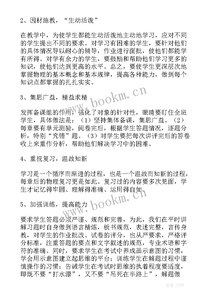 最新高二化学备课组工作计划上学期(大全8篇)