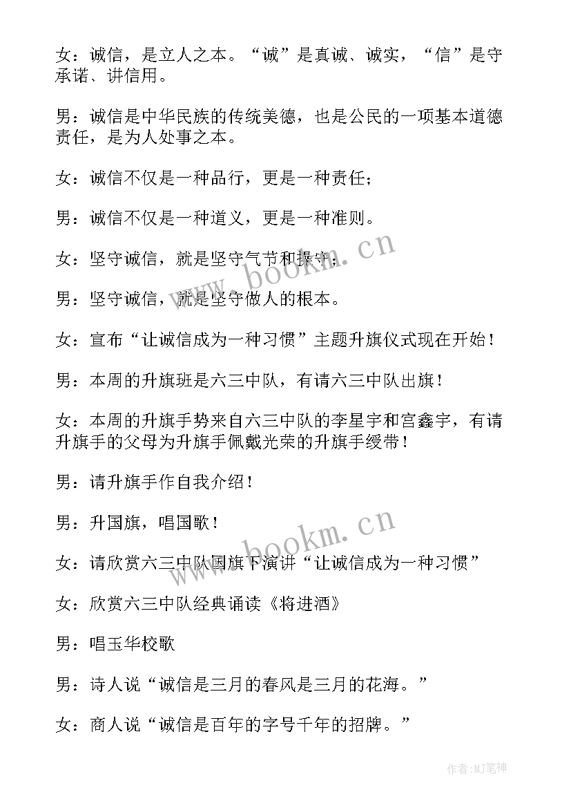 升旗仪式主持词 升旗仪式主持稿(汇总5篇)