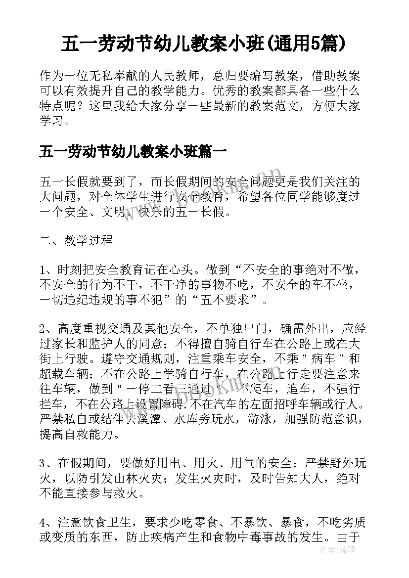 五一劳动节幼儿教案小班(通用5篇)