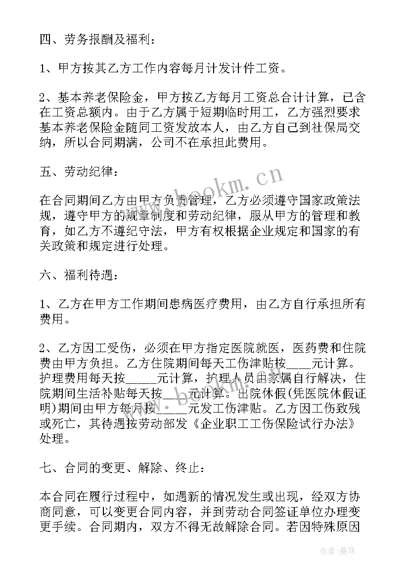 劳务用工合同免费样本电子版(汇总5篇)