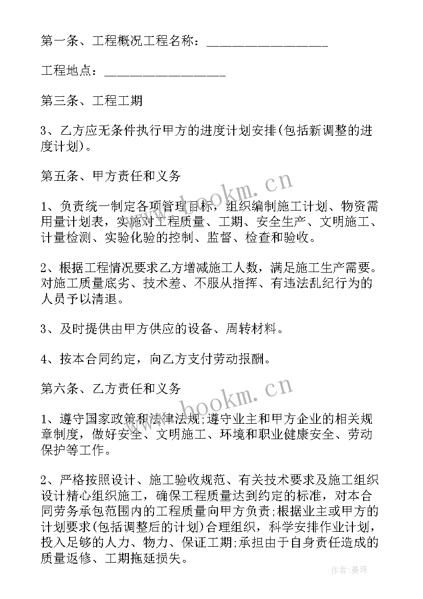 劳务用工合同免费样本电子版(汇总5篇)