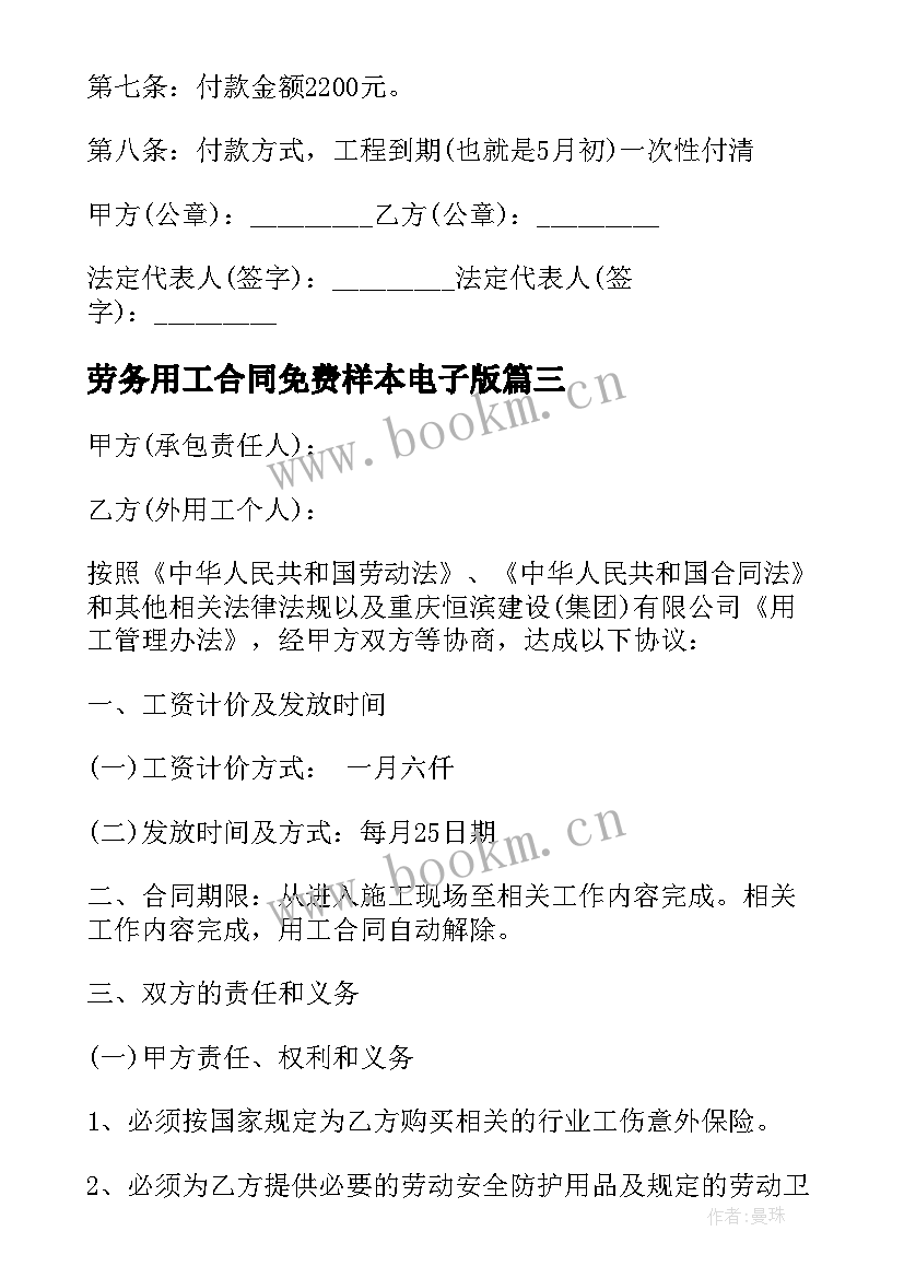 劳务用工合同免费样本电子版(汇总5篇)