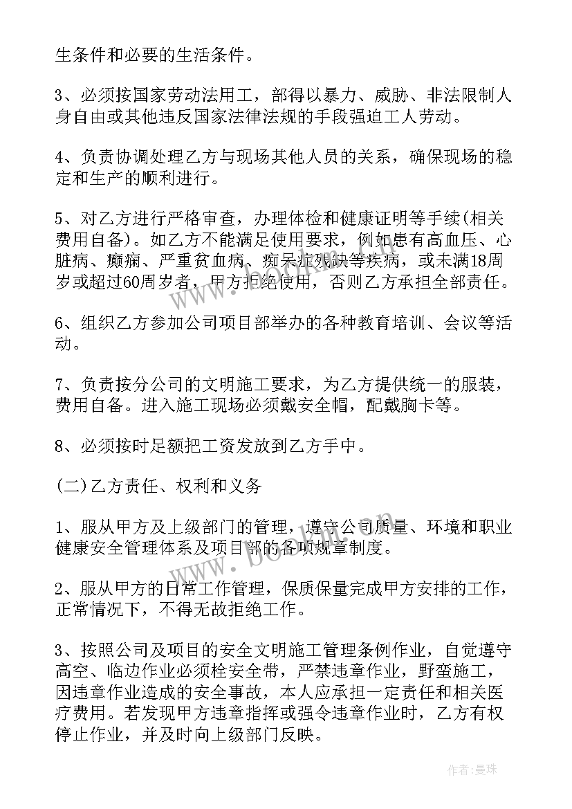 劳务用工合同免费样本电子版(汇总5篇)