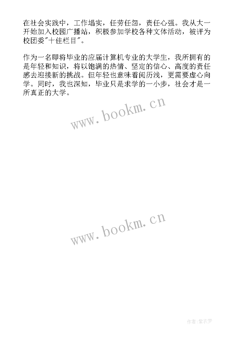 成人大专计算机自我鉴定 成人本科毕业登记表自我鉴定(汇总5篇)