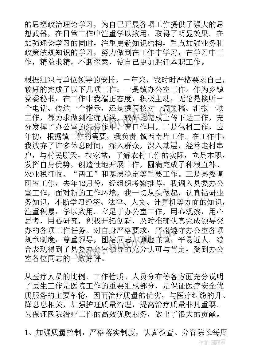 2023年医疗事业单位个人总结(优秀5篇)