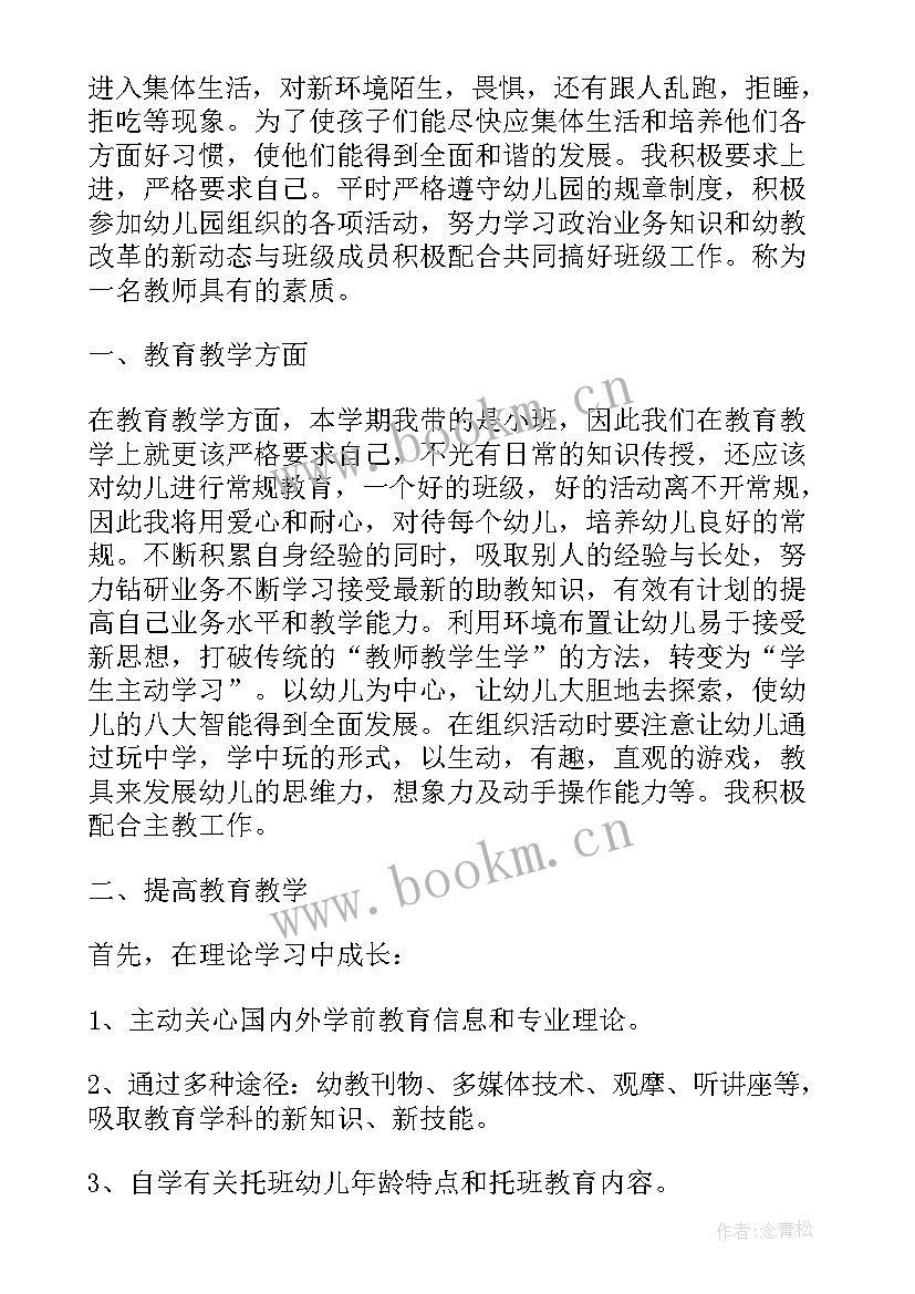 最新幼儿园青年教师成长规划总结 幼儿园教师专业成长个人规划(精选5篇)