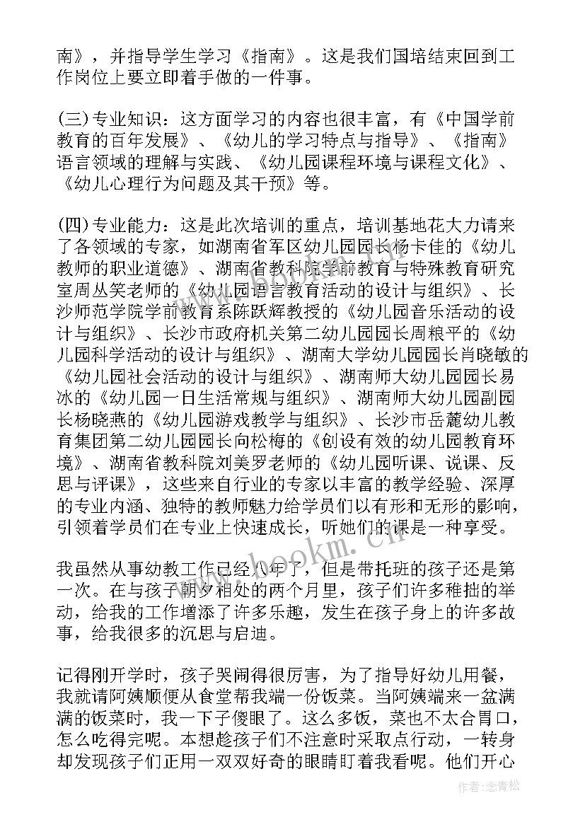 最新幼儿园青年教师成长规划总结 幼儿园教师专业成长个人规划(精选5篇)