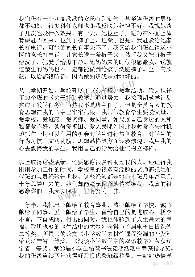 小学教师的述职报告 小学教师述职报告(精选5篇)