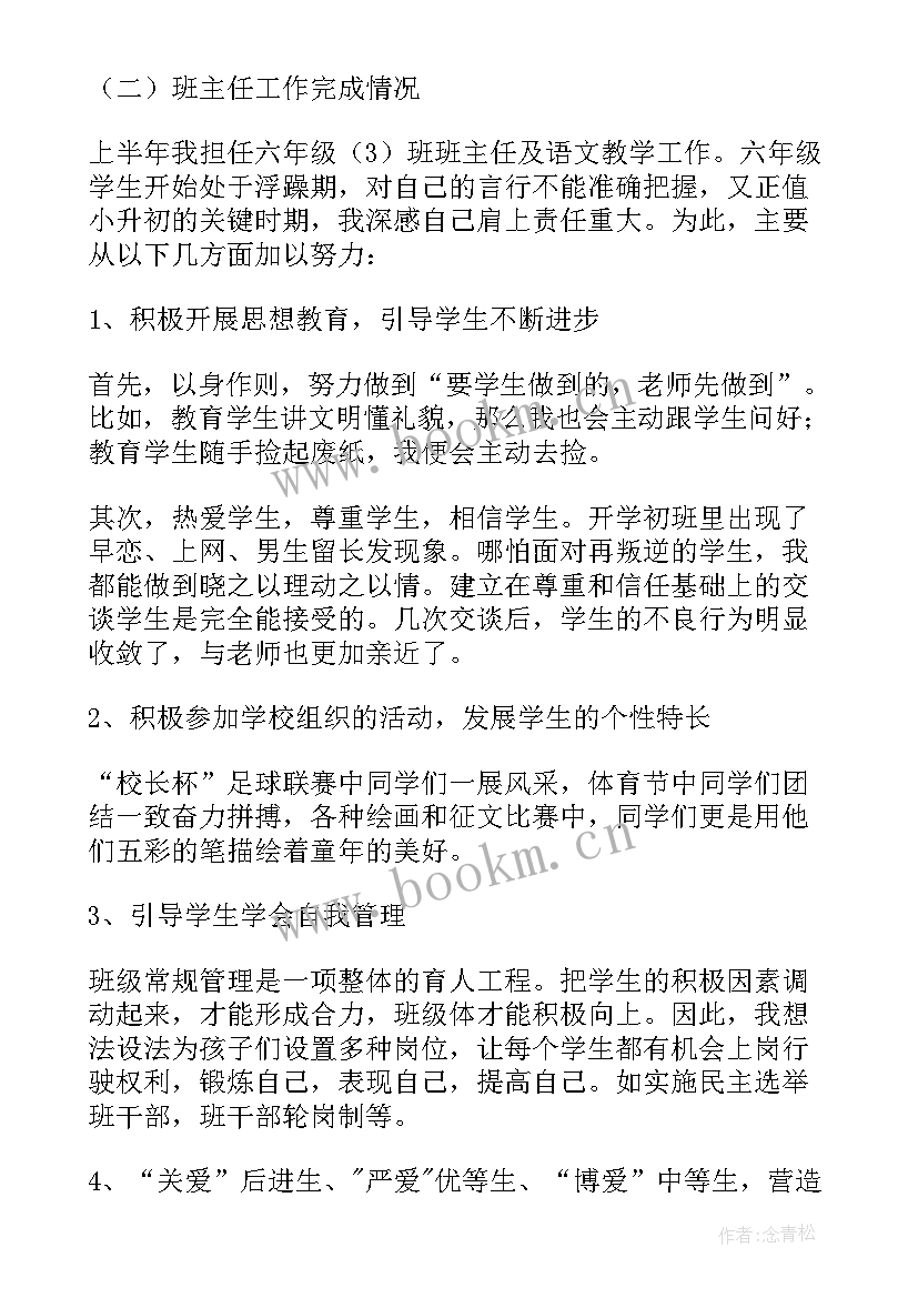 小学教师的述职报告 小学教师述职报告(精选5篇)