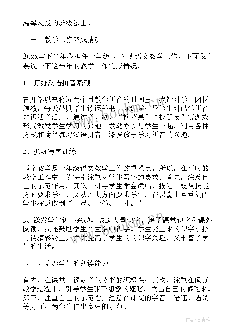 小学教师的述职报告 小学教师述职报告(精选5篇)