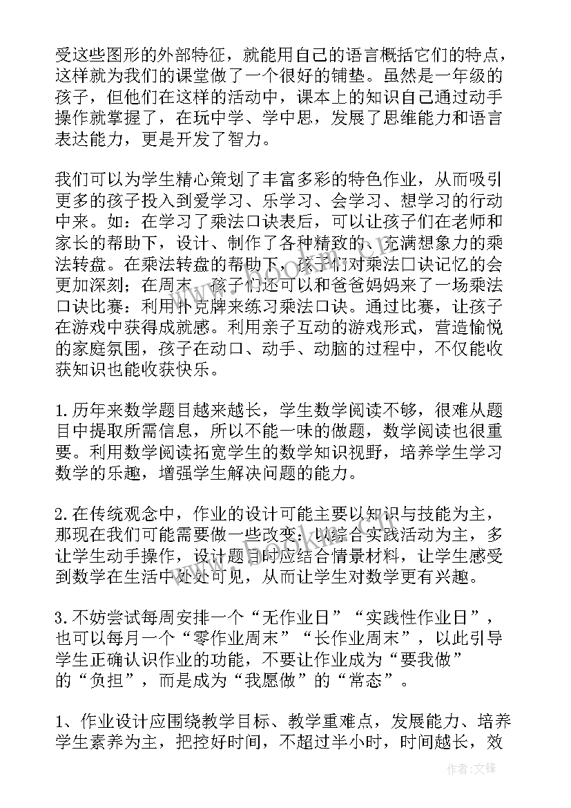 双减背景下作业设计心得体会博客 双减背景下的作业设计心得体会(汇总10篇)