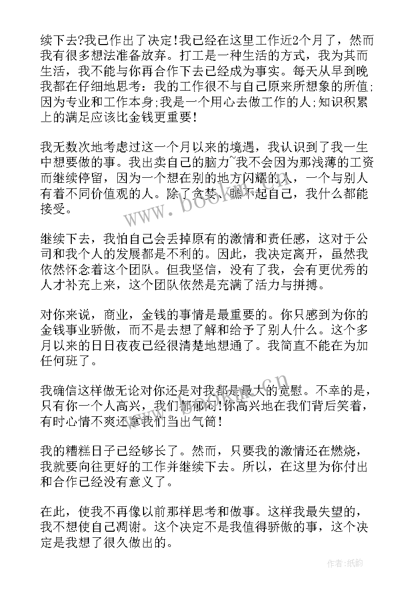 2023年因为拖欠工资写辞职信(通用7篇)