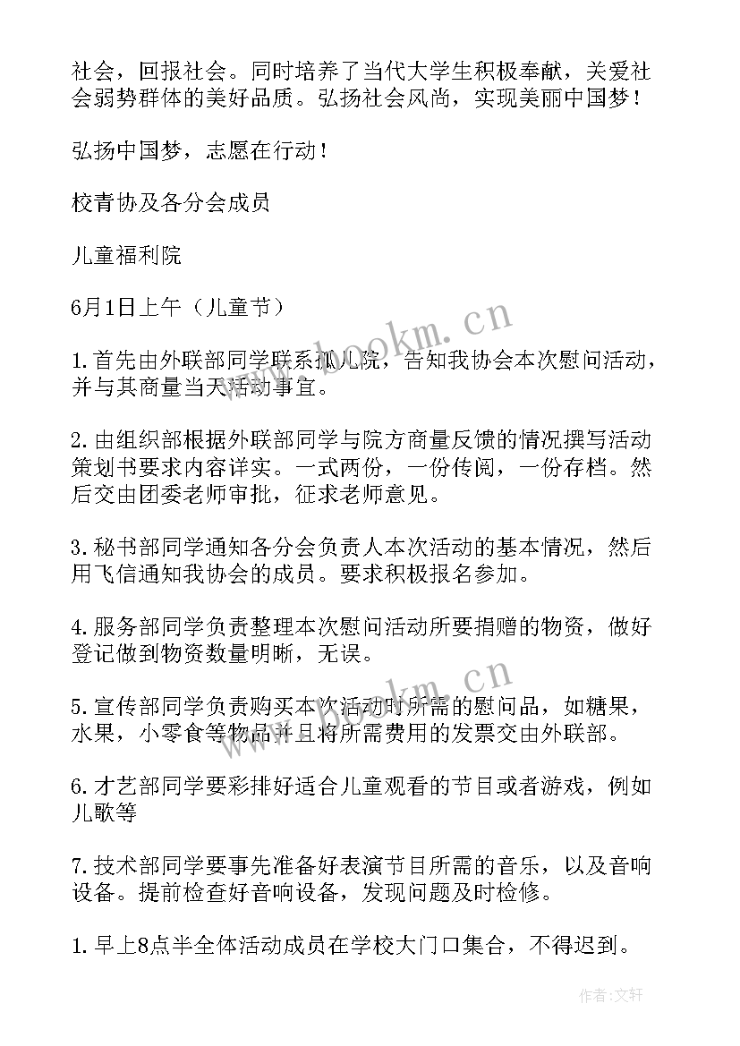 最新党委六一慰问活动方案(优质5篇)