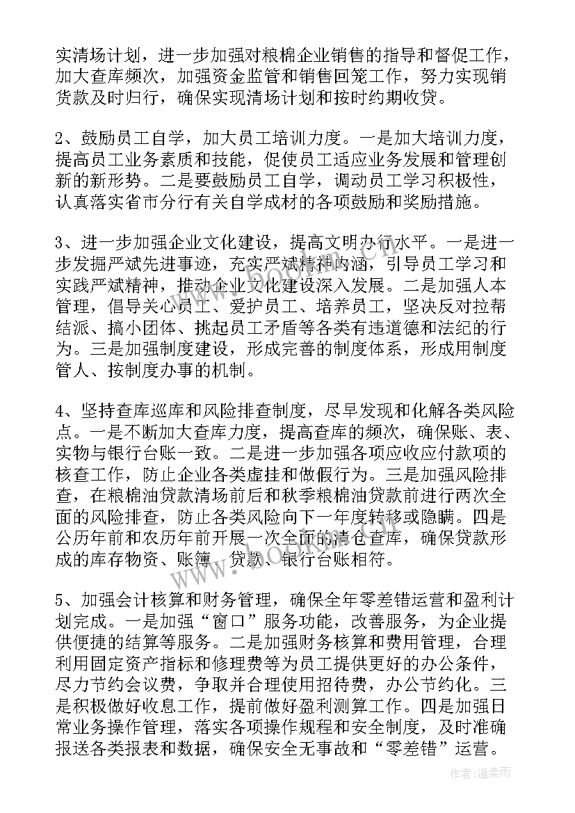 2023年银行下半年工作计划书 银行工作计划书(实用9篇)