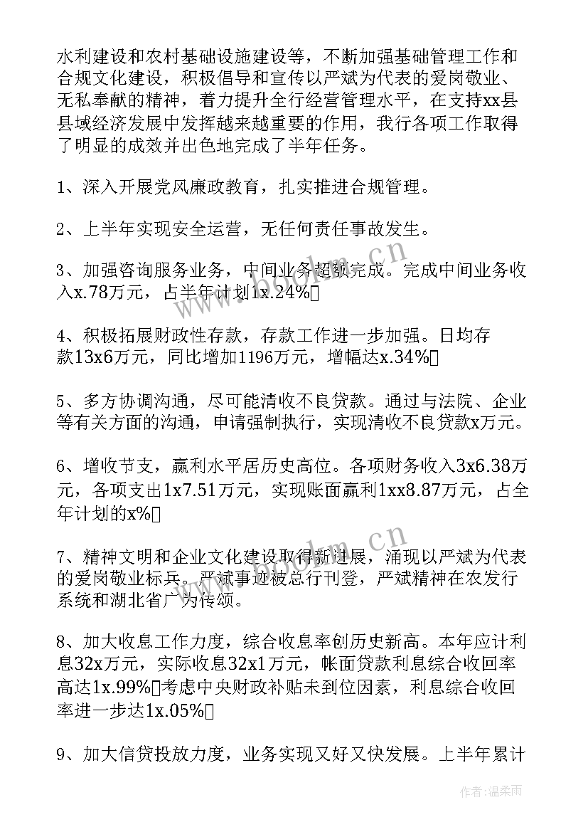 2023年银行下半年工作计划书 银行工作计划书(实用9篇)