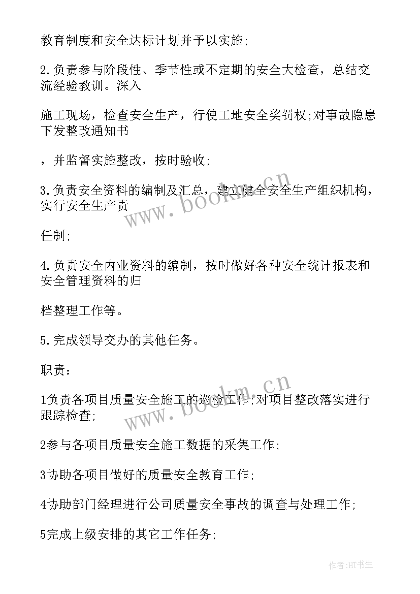 2023年建筑安全员主要职责 建筑安全员工作职责与工作内容(优秀5篇)