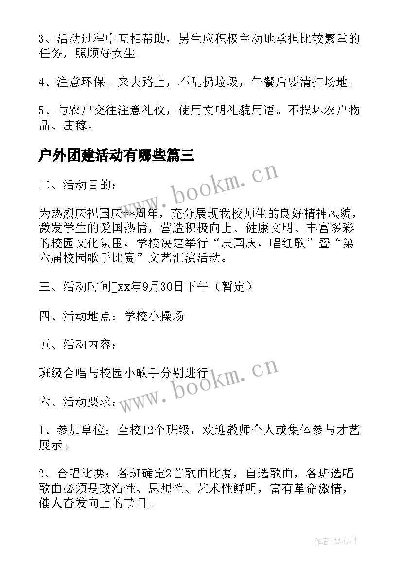 户外团建活动有哪些 户外团建活动方案(通用5篇)