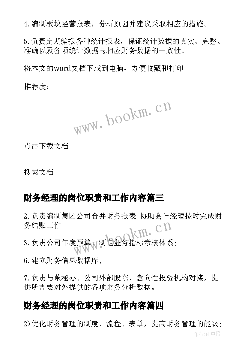 财务经理的岗位职责和工作内容 财务分析经理工作职责内容(模板9篇)