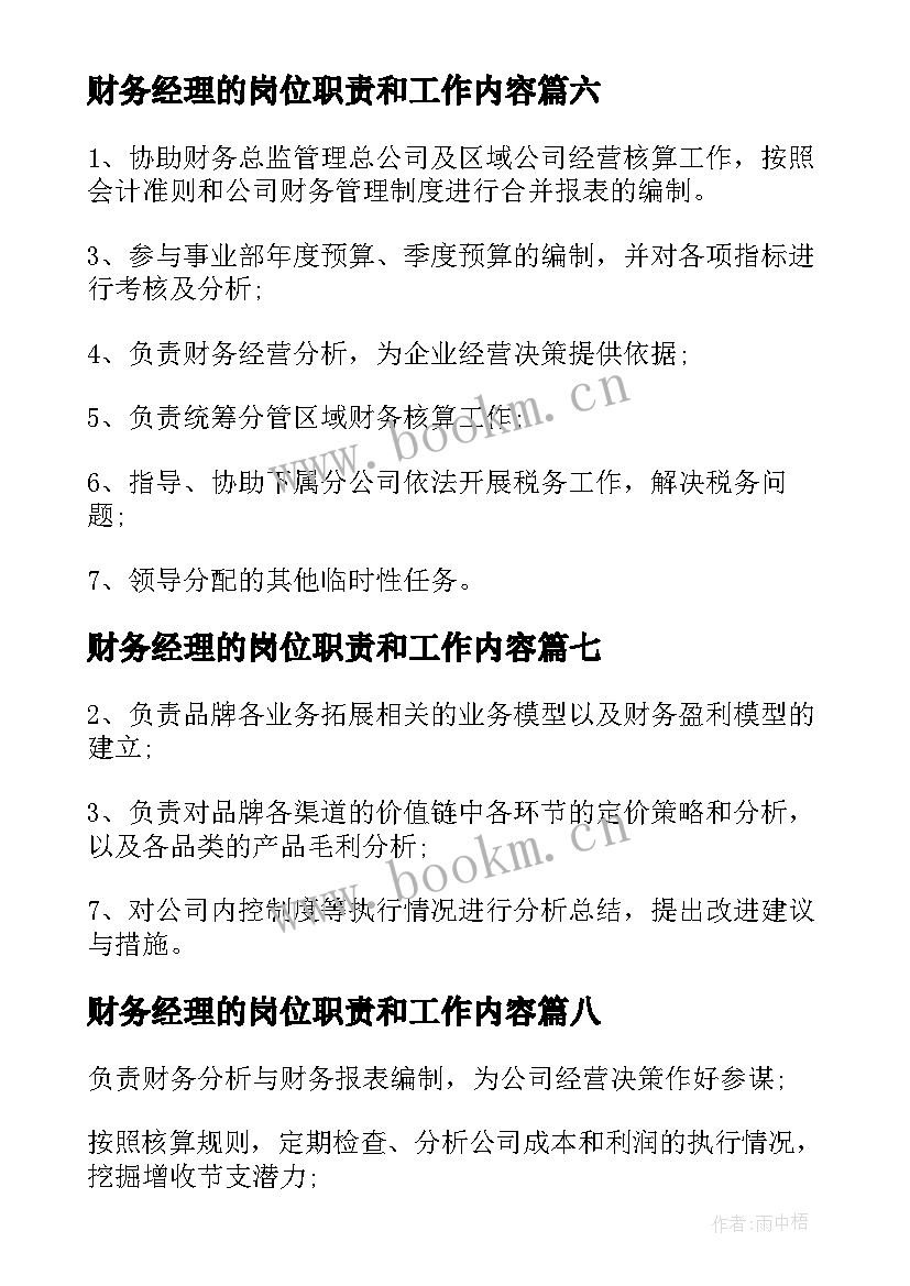 财务经理的岗位职责和工作内容 财务分析经理工作职责内容(模板9篇)