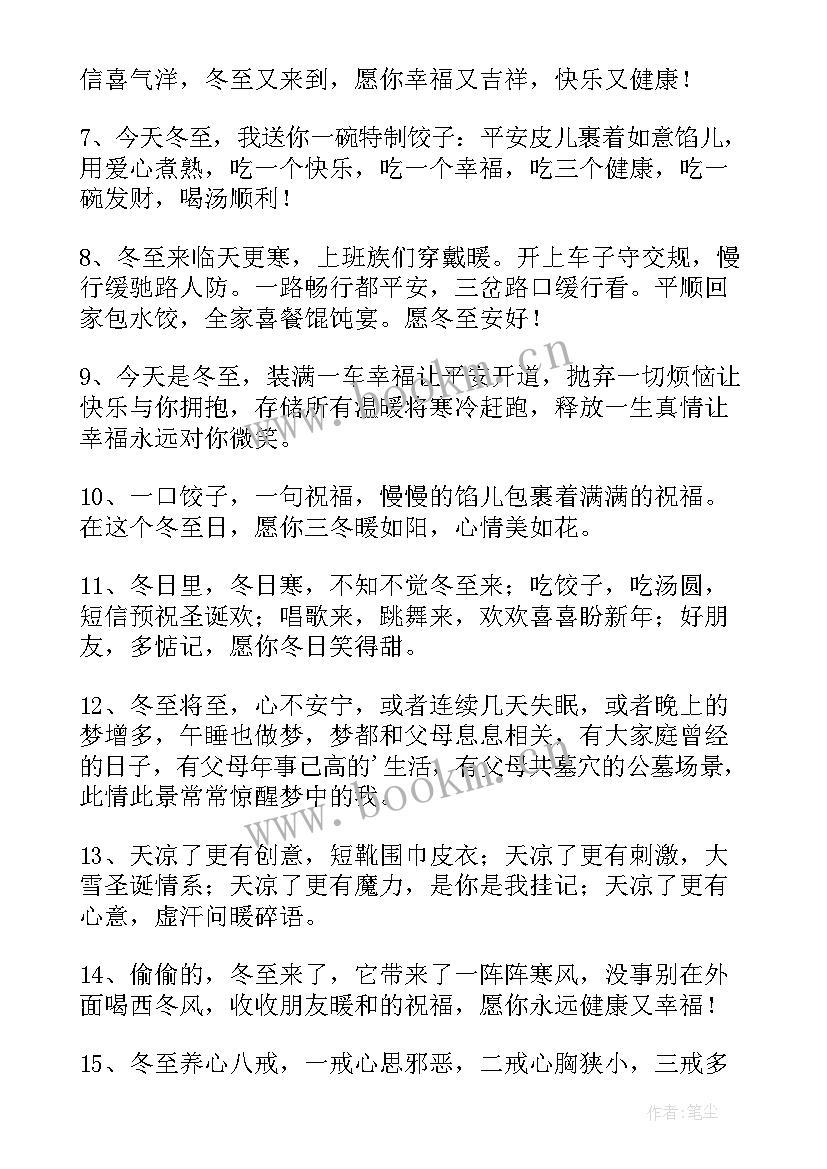 冬至朋友圈文案暖心一句话短句(优质5篇)