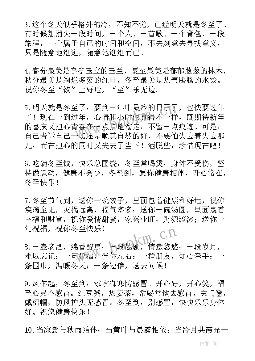 冬至朋友圈文案暖心一句话短句(优质5篇)