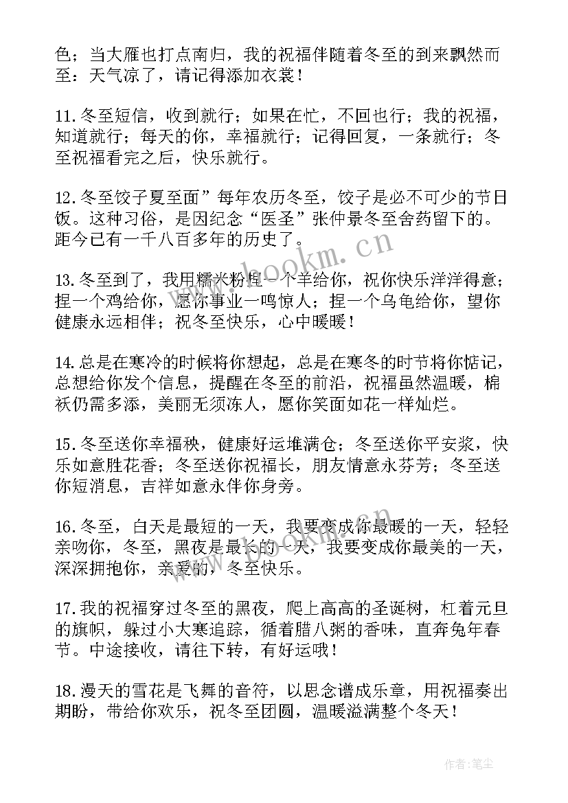 冬至朋友圈文案暖心一句话短句(优质5篇)