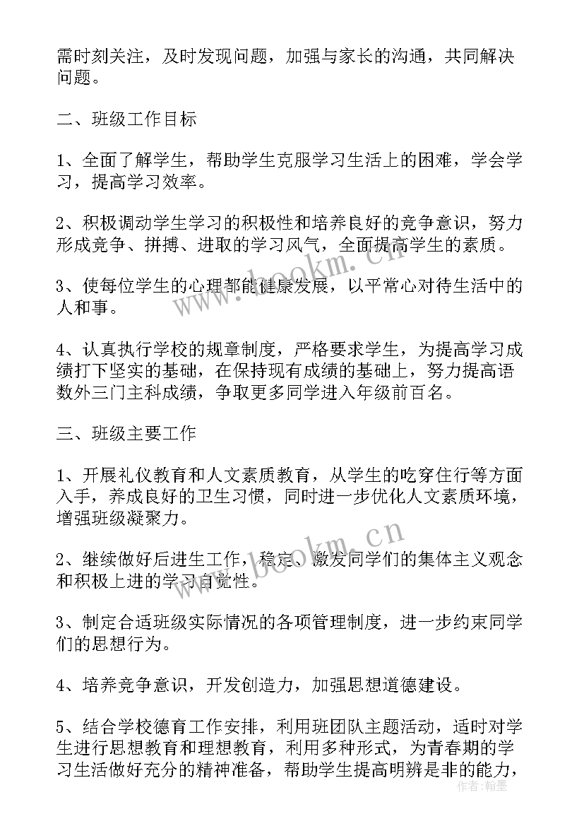 初中班主任工作计划八年级上学期(优秀10篇)