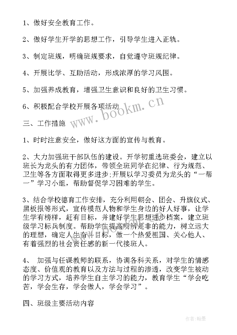 初中班主任工作计划八年级上学期(优秀10篇)