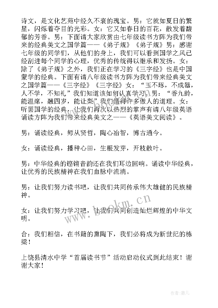 2023年读书日活动致辞 读书活动主持词(汇总5篇)