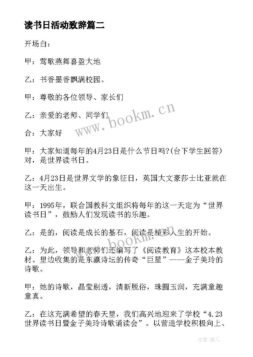 2023年读书日活动致辞 读书活动主持词(汇总5篇)