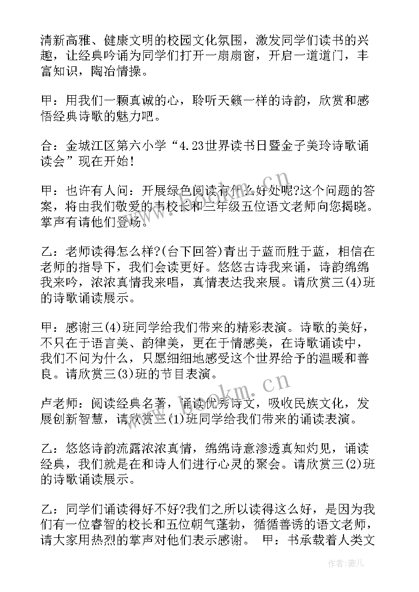 2023年读书日活动致辞 读书活动主持词(汇总5篇)