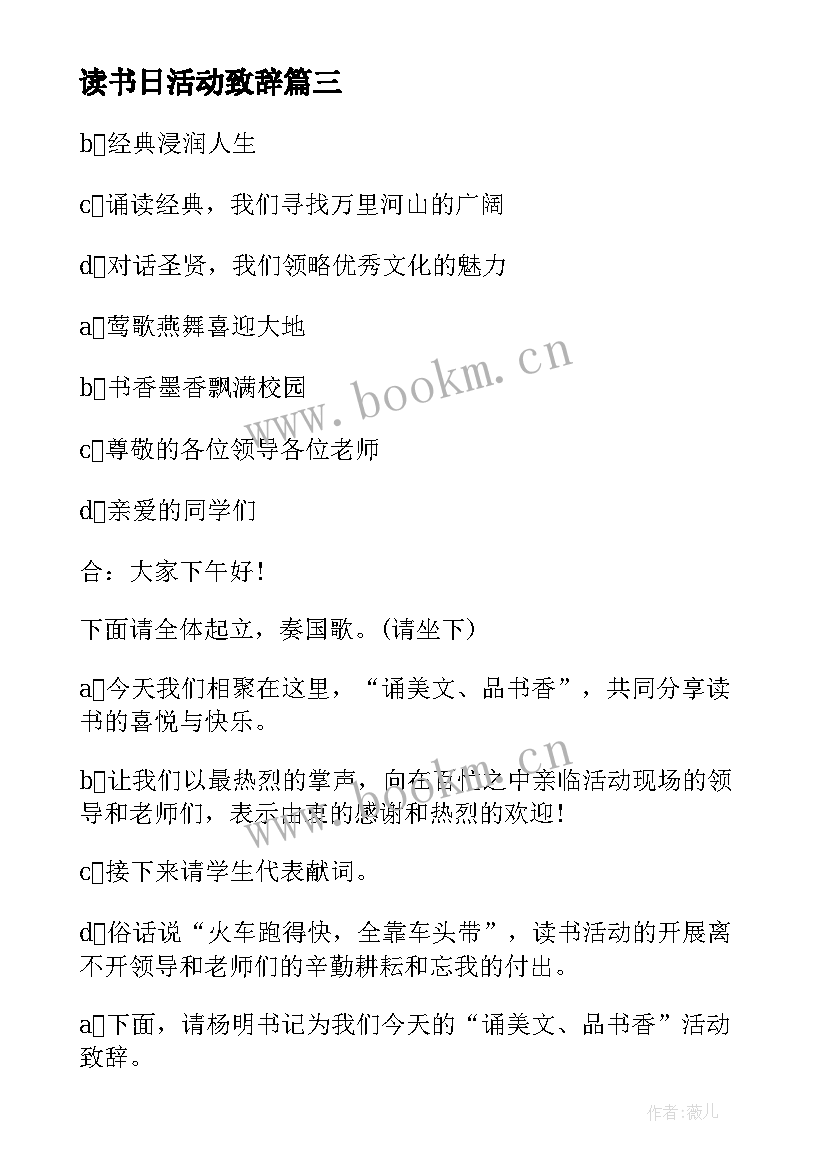 2023年读书日活动致辞 读书活动主持词(汇总5篇)